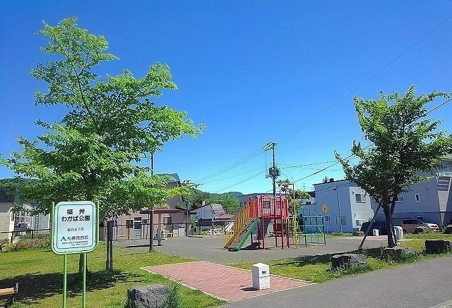 福井わかば公園まで270m