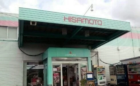 酒屋ヒサモト様まで1700m