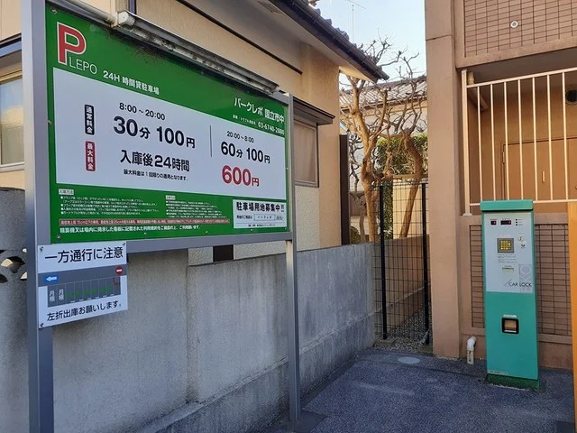 コインパーキングまで245m