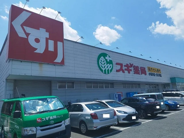 スギ薬局まで2900m