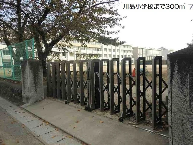 川島小学校まで300m