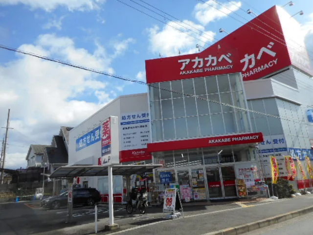 アカカベ（招堤中町店）様まで450m