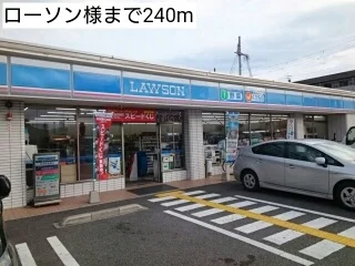 ローソン様まで240m