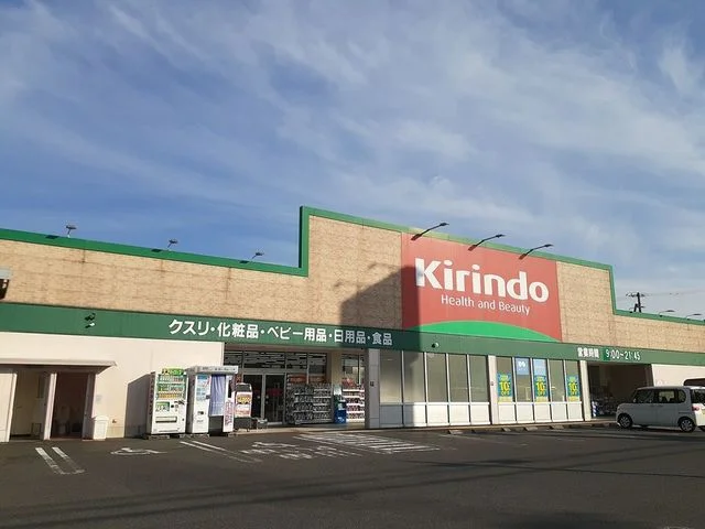 キリン堂様まで280m