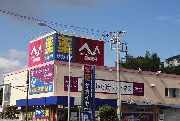 サカイヤ上中里店まで945m