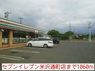 セブンイレブン米沢通町店まで1060m