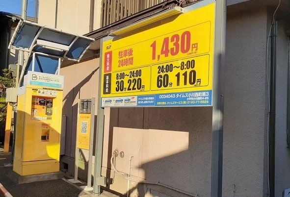 コインパーキングまで278m