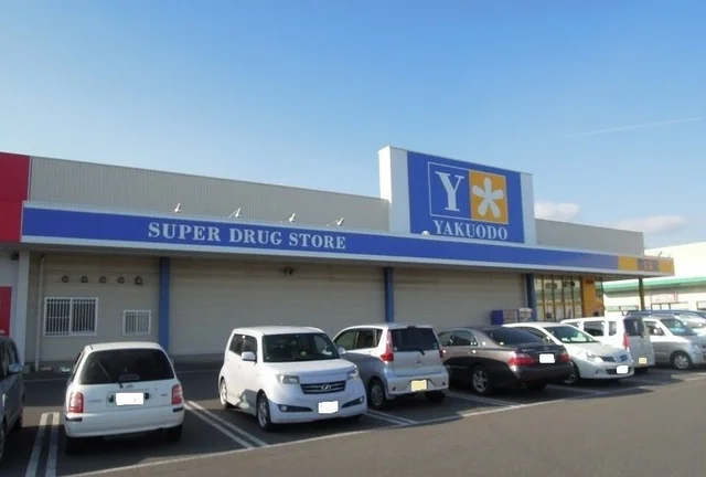 薬王堂久慈店まで950m