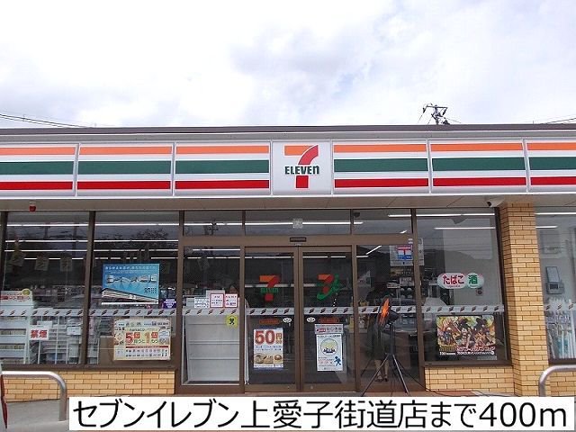 セブンイレブン上愛子街道店まで400m