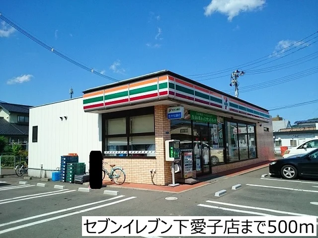 セブンイレブン下愛子店まで500m