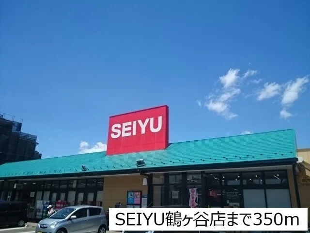 ＳＥＩＹＵ鶴ヶ谷店まで350m