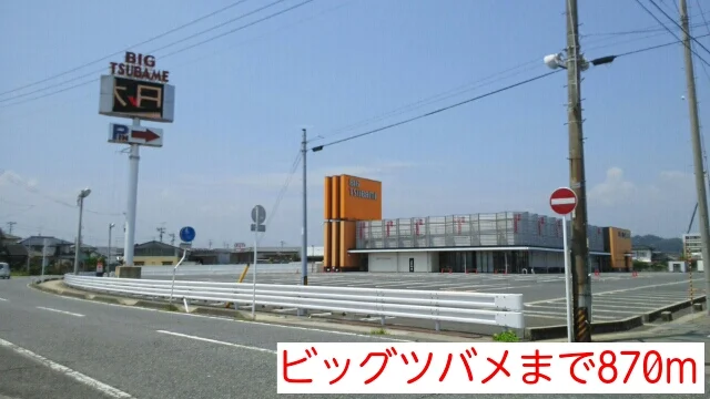 ビッグツバメまで870m