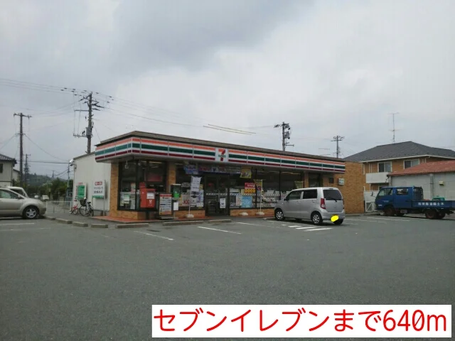 セブンイレブンまで640m