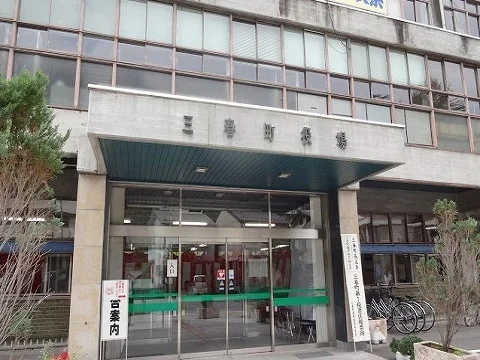 三春町役場まで1800m