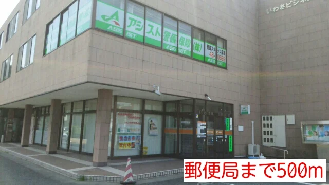 郵便局まで500m