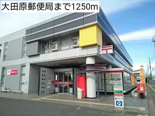 大田原郵便局まで1250m