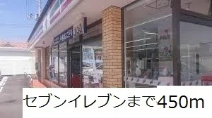 セブンイレブンまで450m