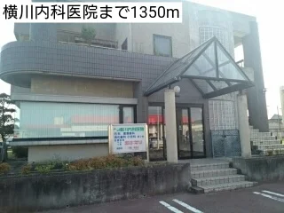 横川内科医院まで1350m