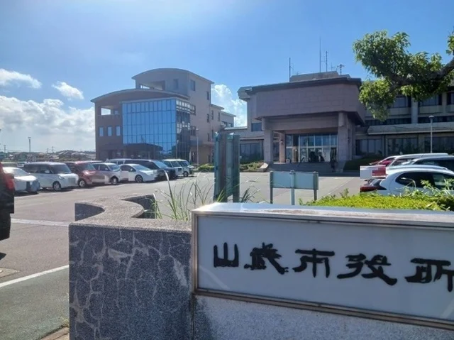 山武市役所まで1000m