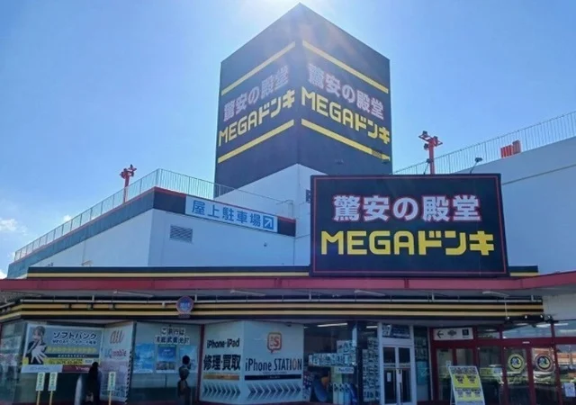 MEGAドン・キホーテ 成東店まで1400m