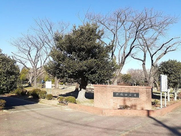 早稲田公園まで550m