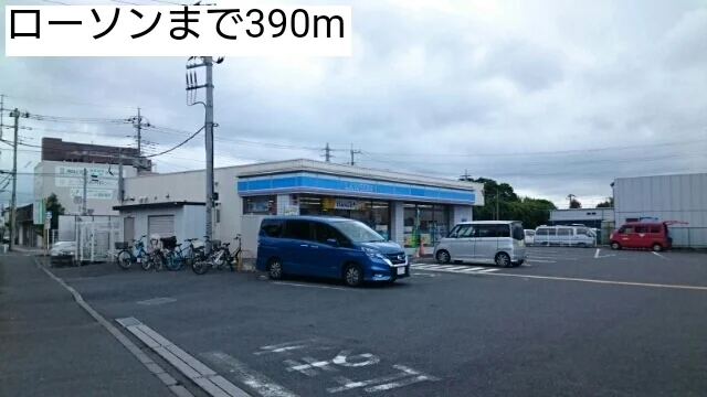 ローソンまで390m