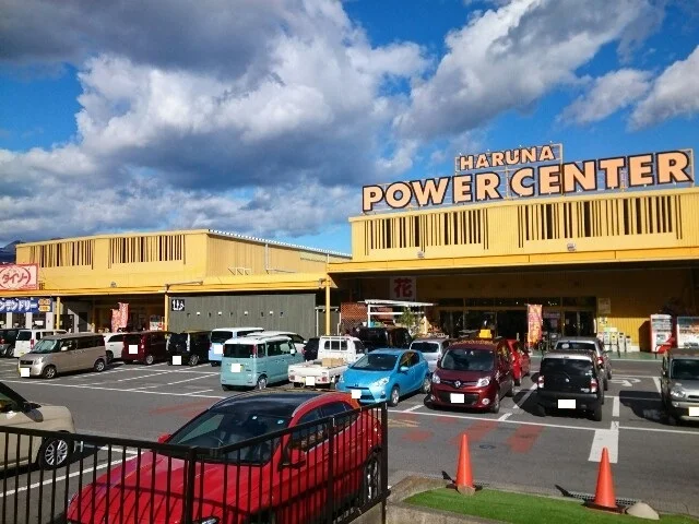 パワーセンターうおかつ榛名店まで1500m