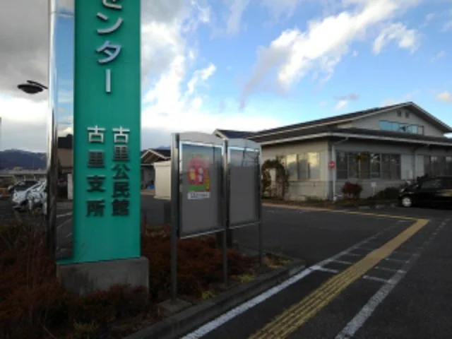 長野市役所古里支所まで850m