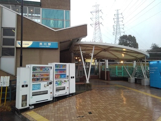 黒川駅まで2000m