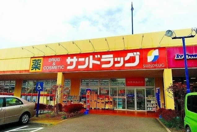 サンドラッグまで1000m