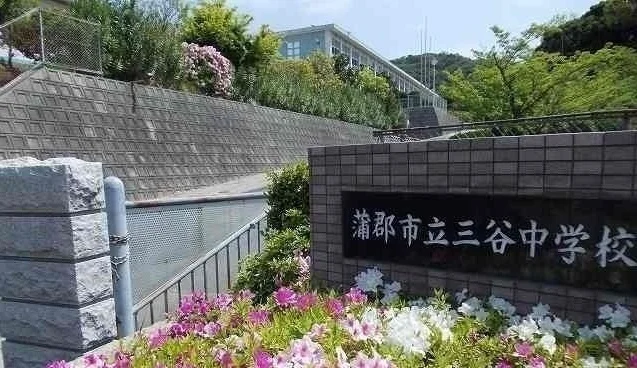 三谷中学校まで1000m