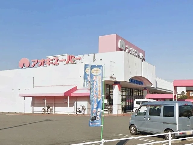 アオキスーパー碧南店まで700m