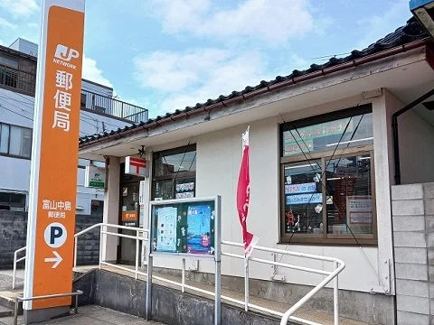 富山中島郵便局まで750m