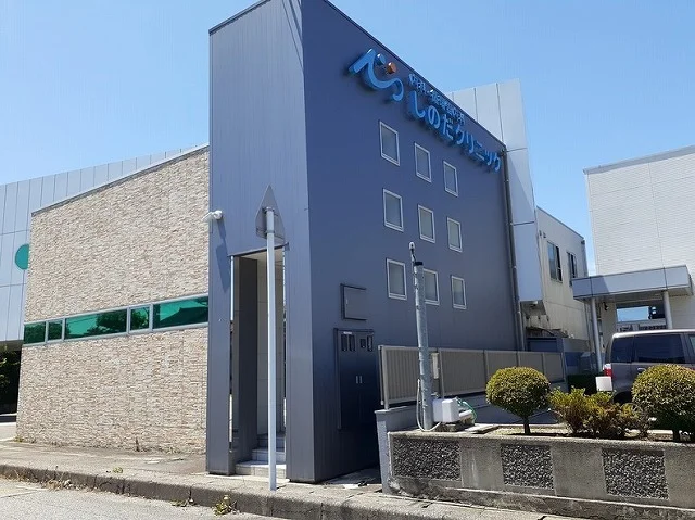 しのだクリニックまで170m