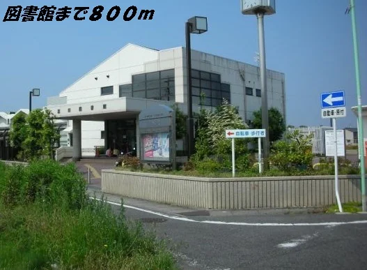 富田図書館まで800m