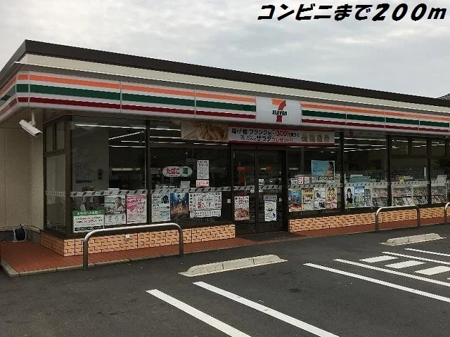 セブンイレブンまで200m