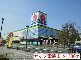 ヤマダ電機まで1380m