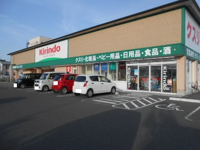 キリン堂彦根後三条店様まで1320m