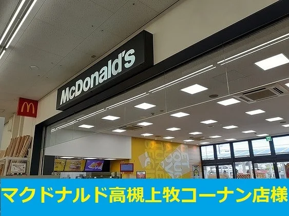 マクドナルド高槻上牧コーナン店まで220m