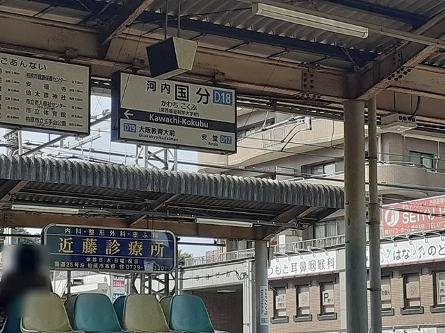 近鉄大阪線河内国分駅まで692m