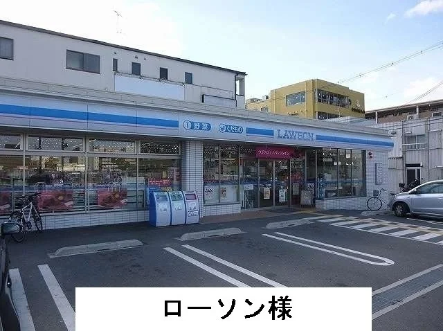 ローソンまで220m