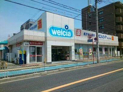 ウエルシア様まで400m