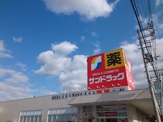 サンドラッグ様まで1400m