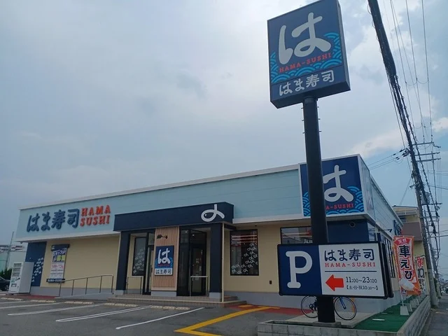 はま寿司様まで1500m