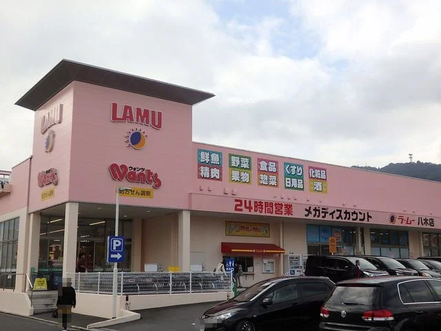 ラムー八木店まで2000m