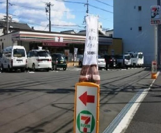 セブンイレブンまで300m