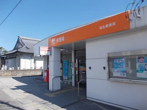 埴生郵便局まで1400m