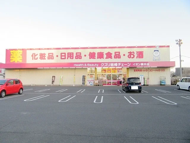 クスリ岩崎チェーンイオン柳井店まで900m