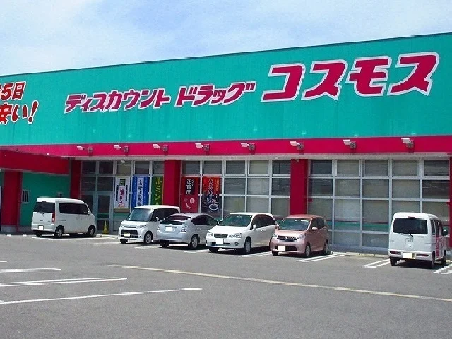 コスモス巨勢店まで900m