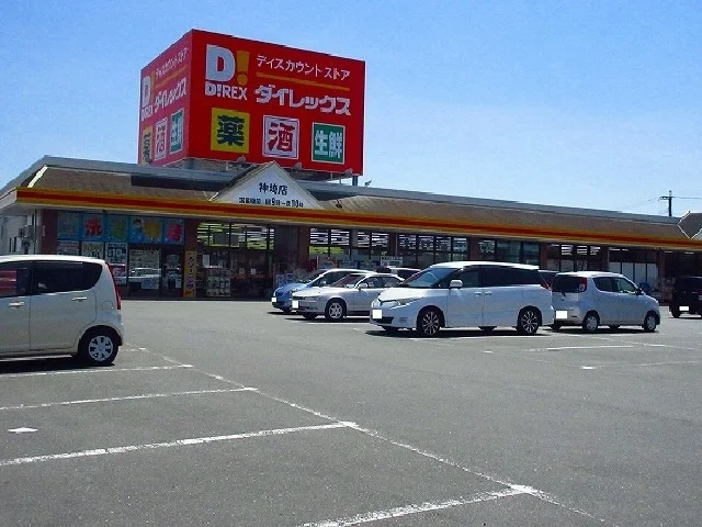ダイレックス神埼店まで2400m